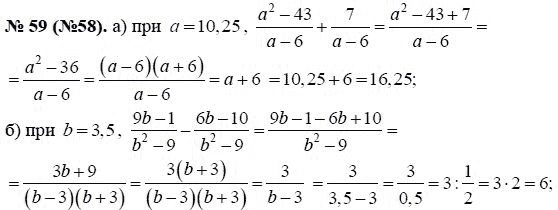 Ответ к задаче № 59 (58) - Ю.Н. Макарычев, гдз по алгебре 8 класс